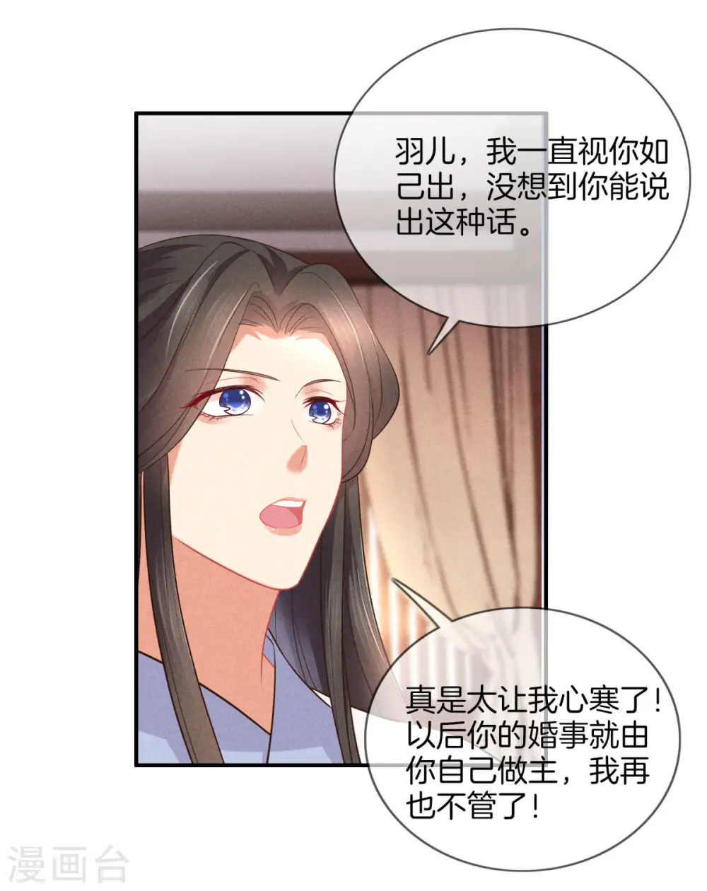 第46话 商量婚事 第22页