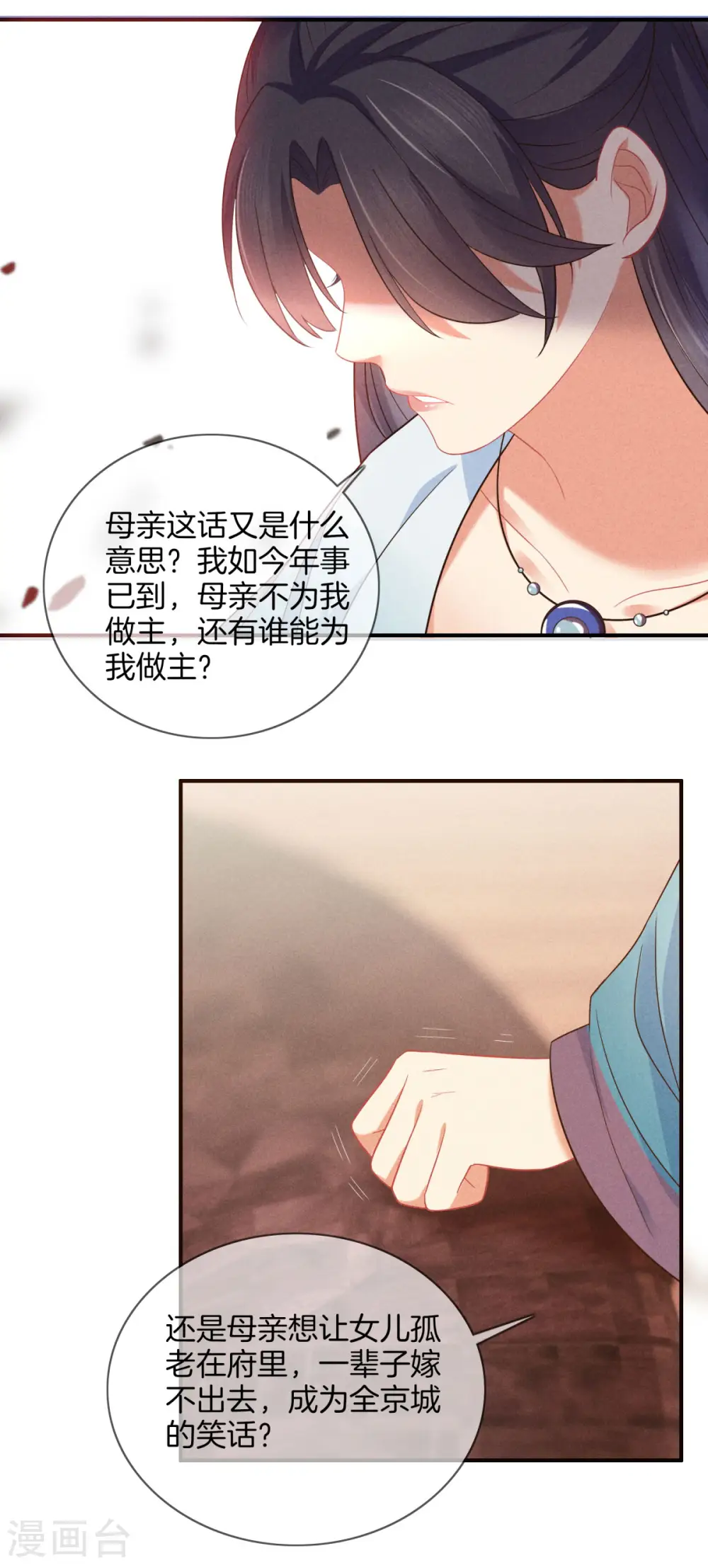 第46话 商量婚事 第23页