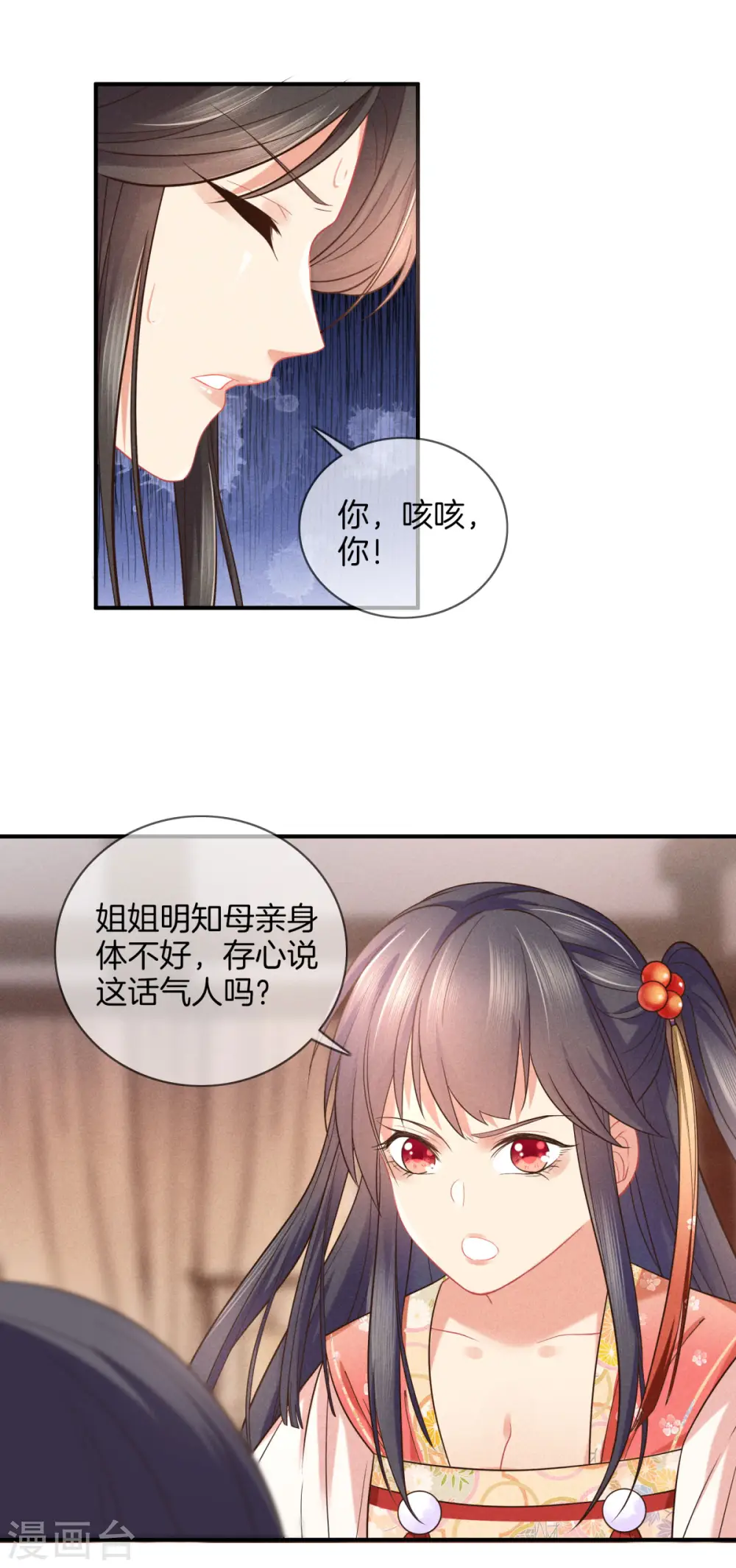第46话 商量婚事 第24页