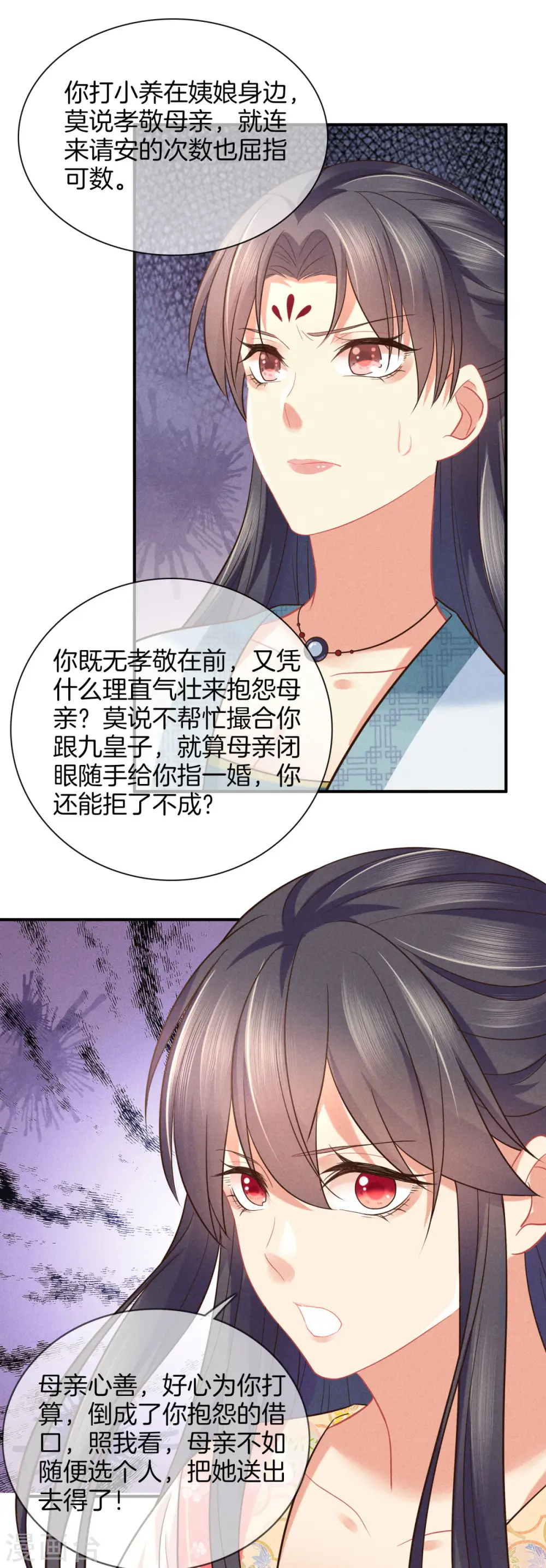 第46话 商量婚事 第25页