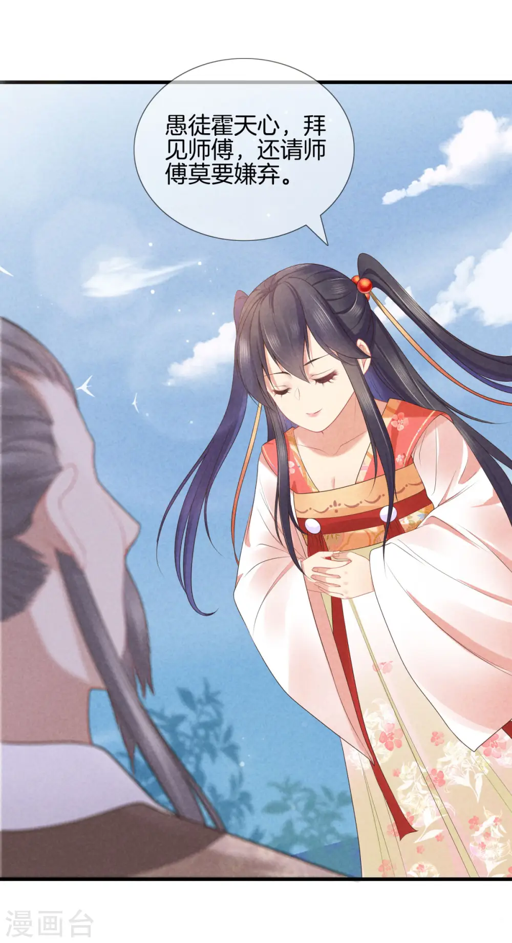 第44话 获得医书 第7页