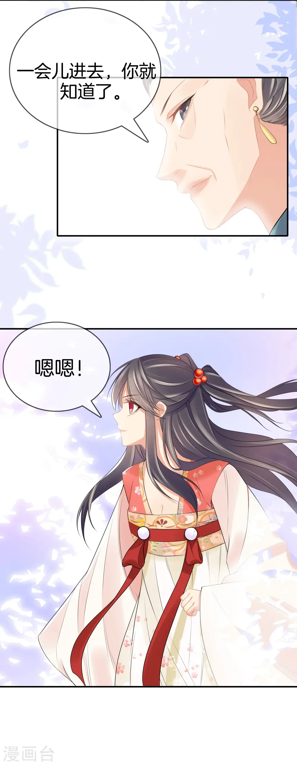 第43话 霍天心拜师 第2页