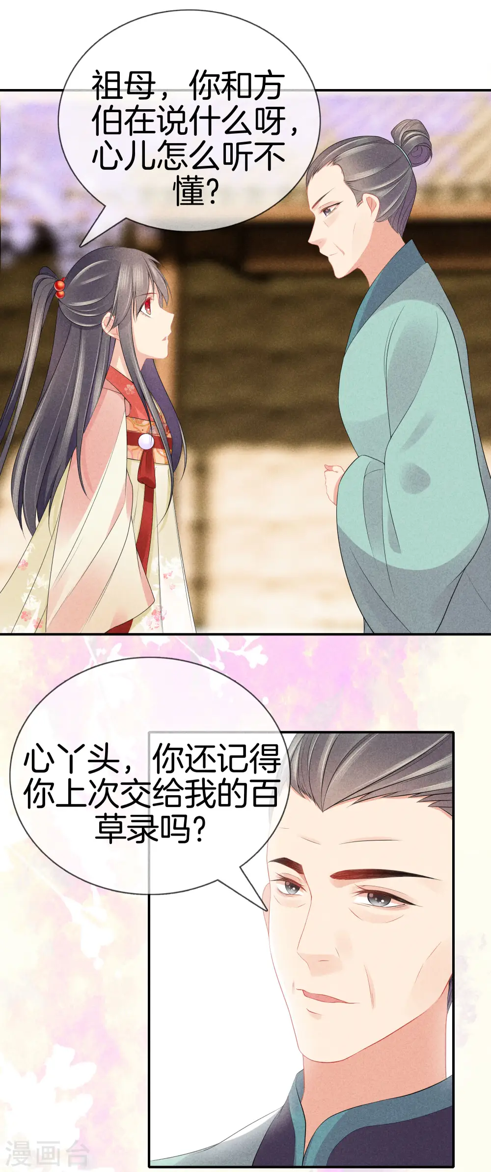 第43话 霍天心拜师 第15页