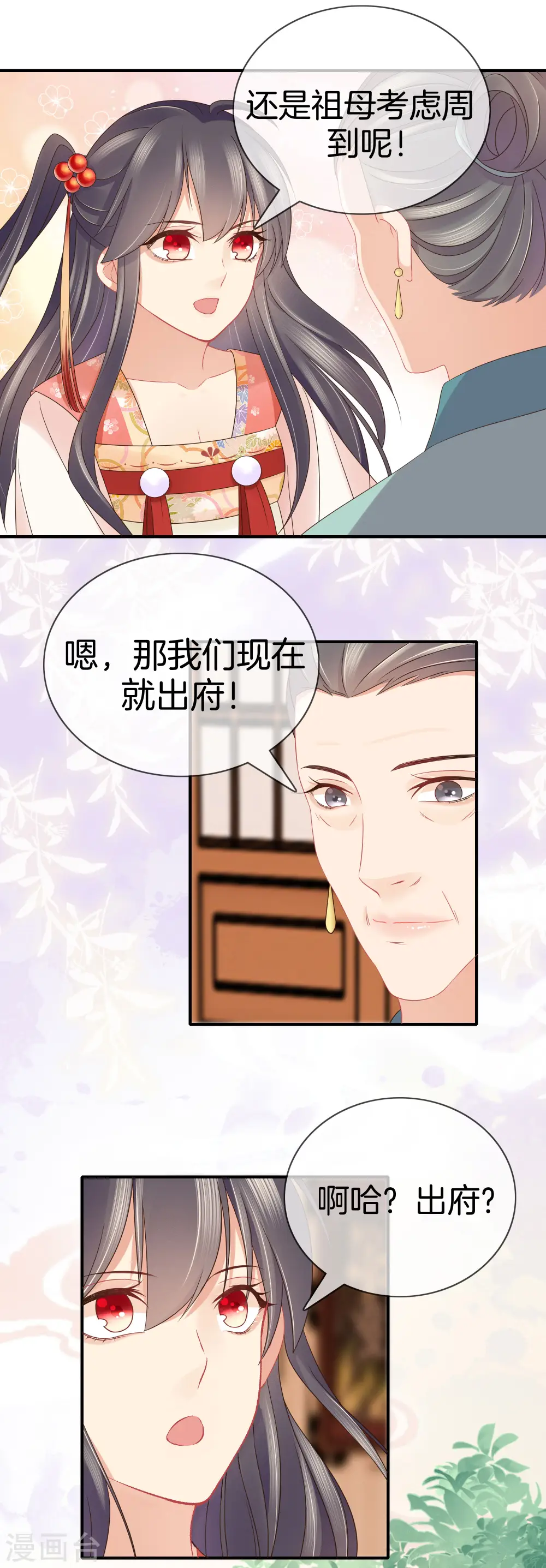 第42话 撞见九皇子 第8页