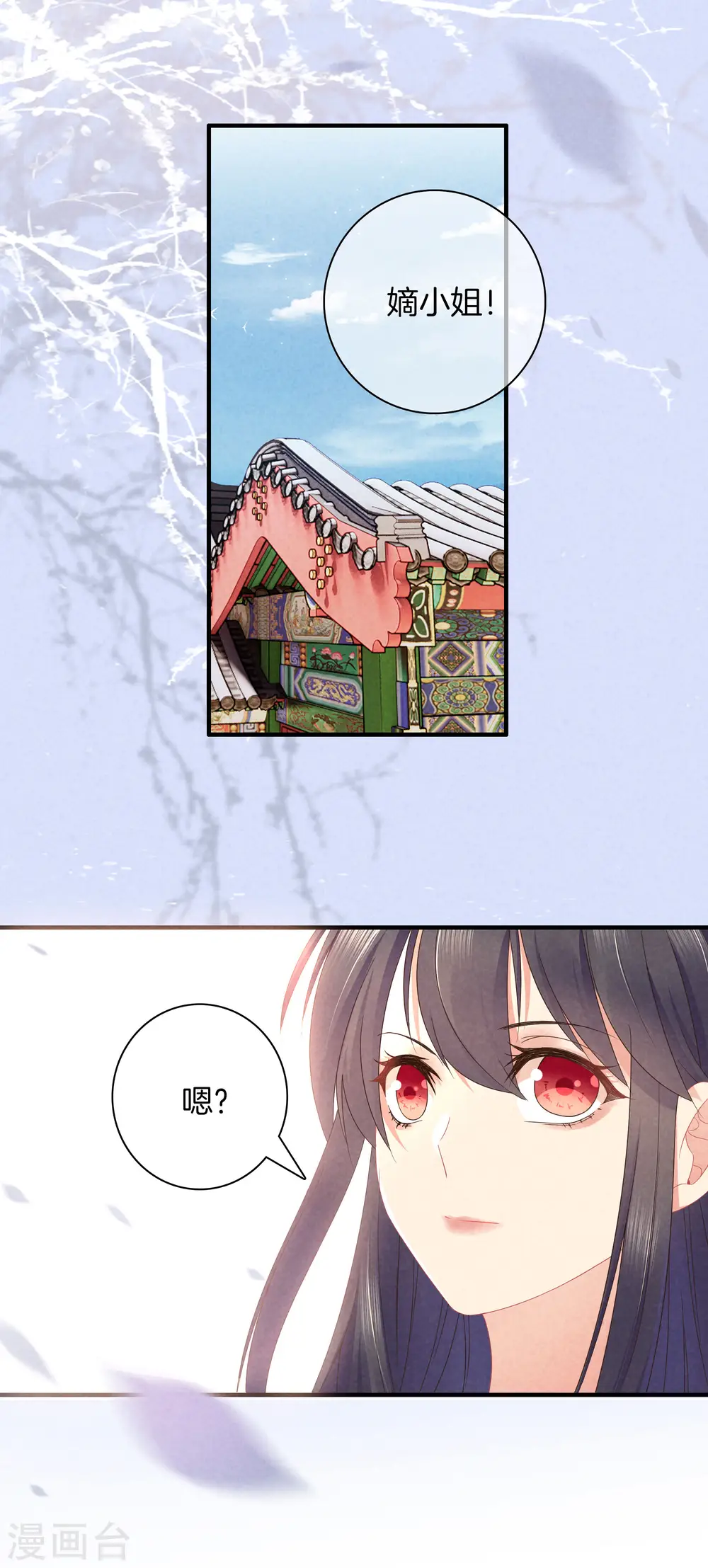 第41话 她心思不纯 第15页