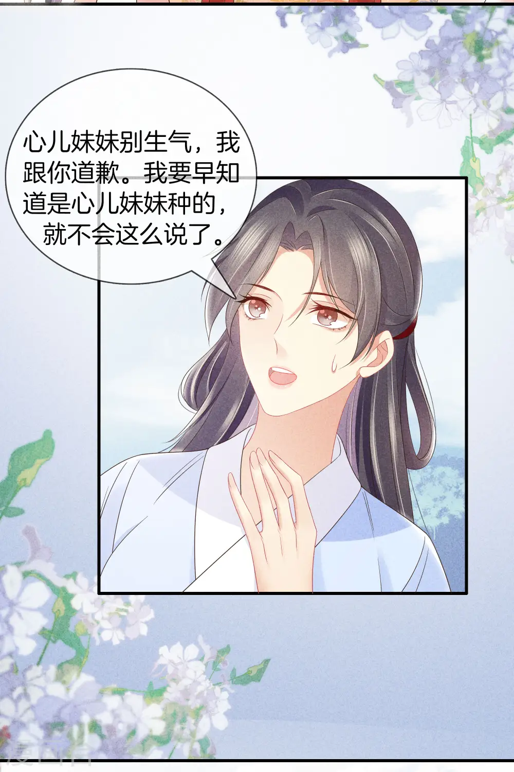 第40话 不想医治霍天羽 第15页