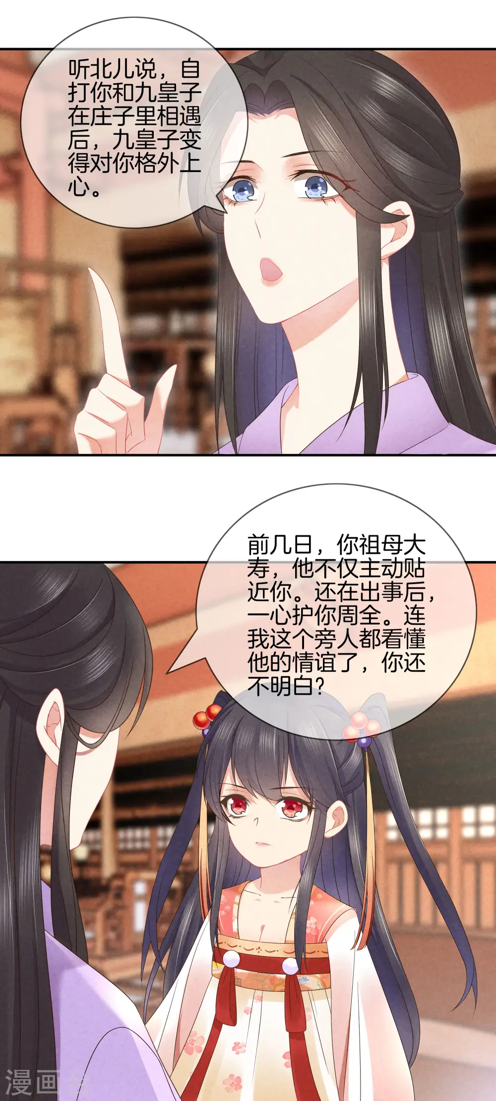 第39话 霍天羽的心思 第1页