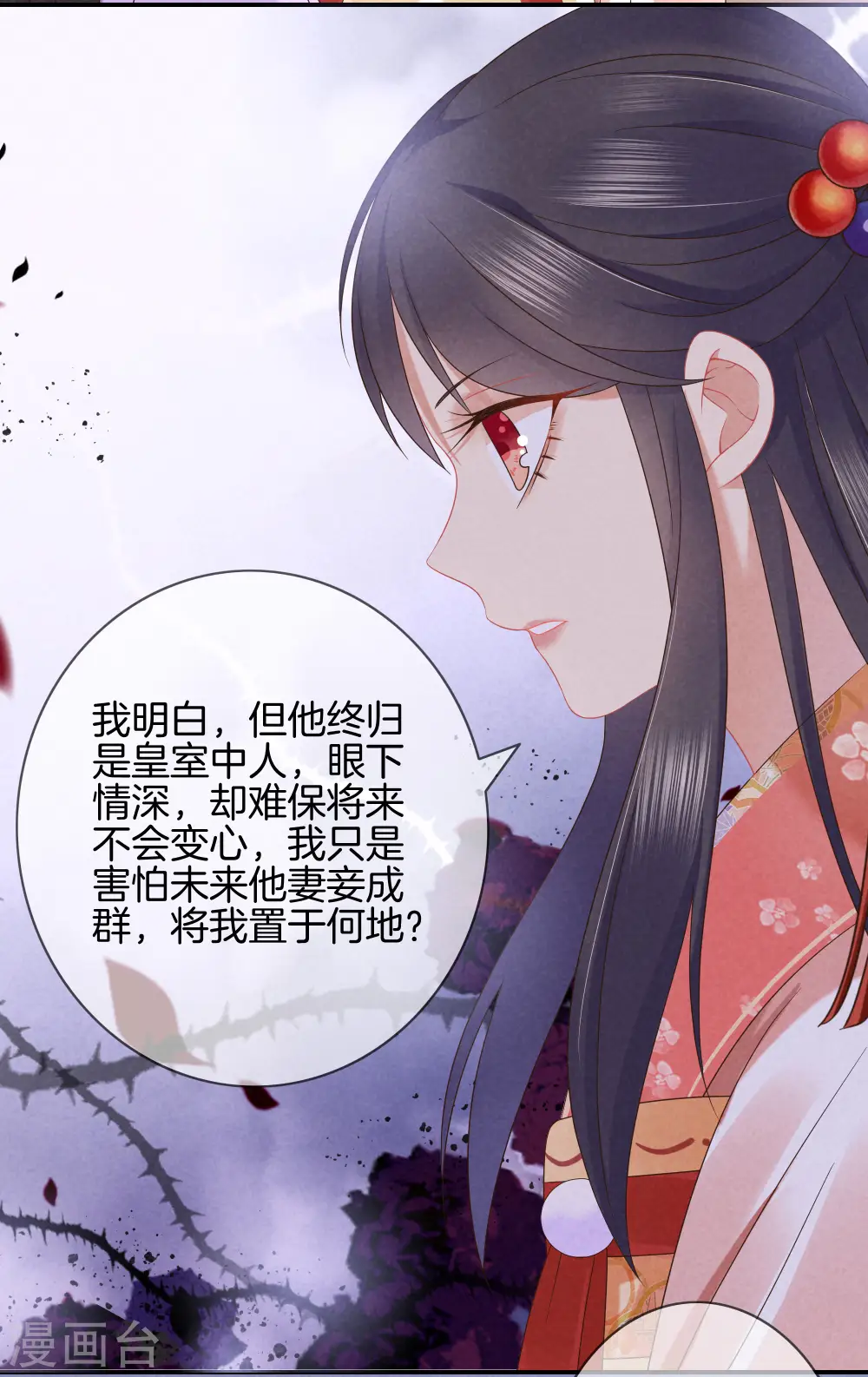 第39话 霍天羽的心思 第2页