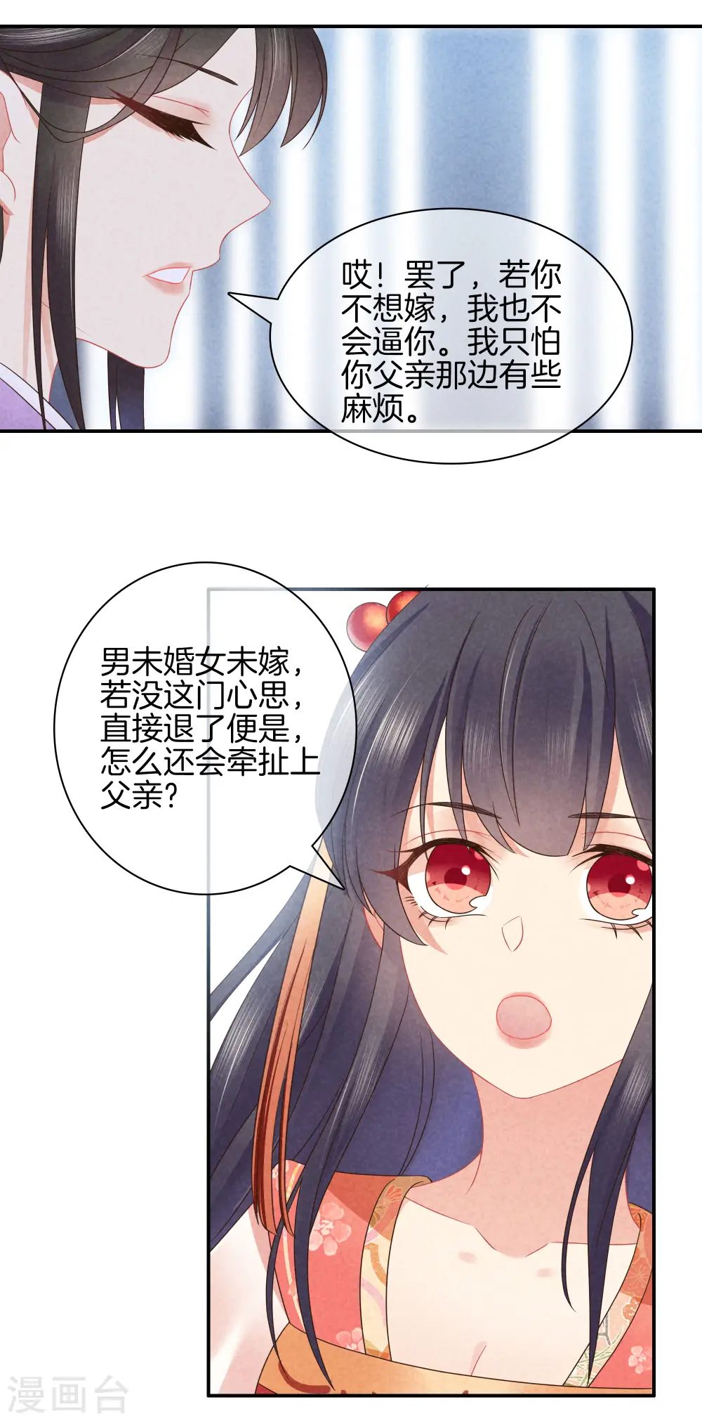 第39话 霍天羽的心思 第5页