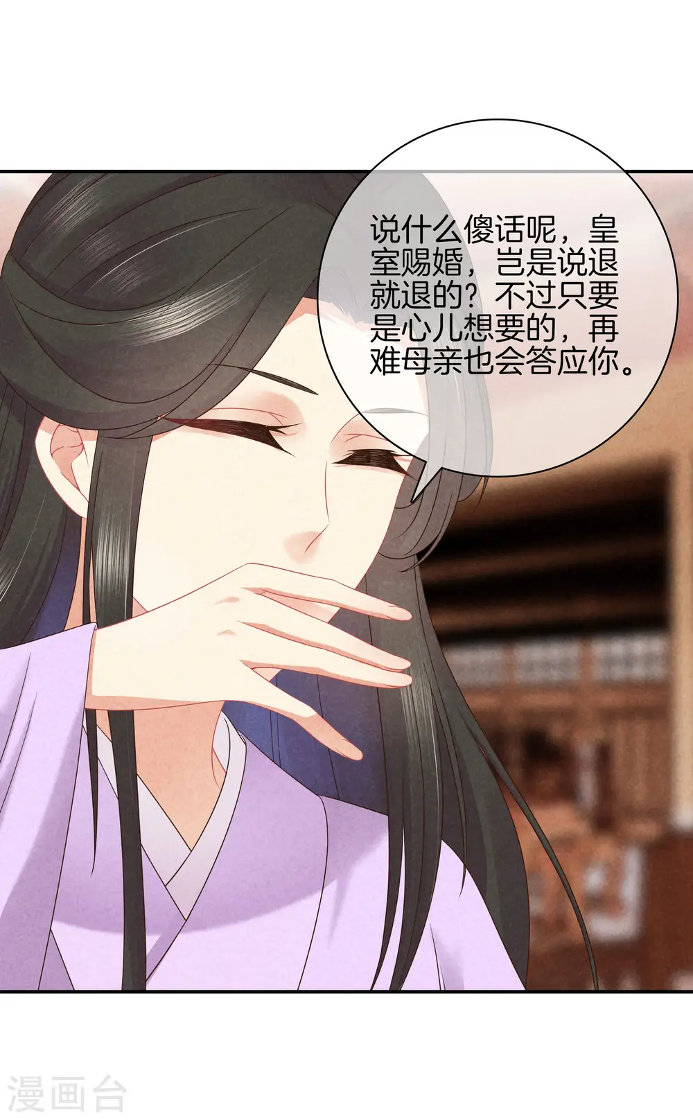 第39话 霍天羽的心思 第6页