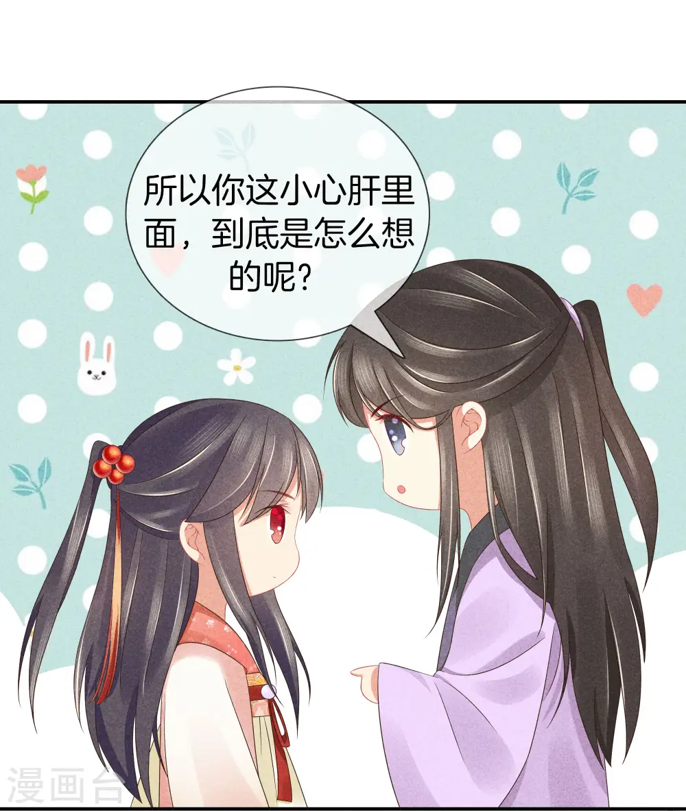第39话 霍天羽的心思 第7页