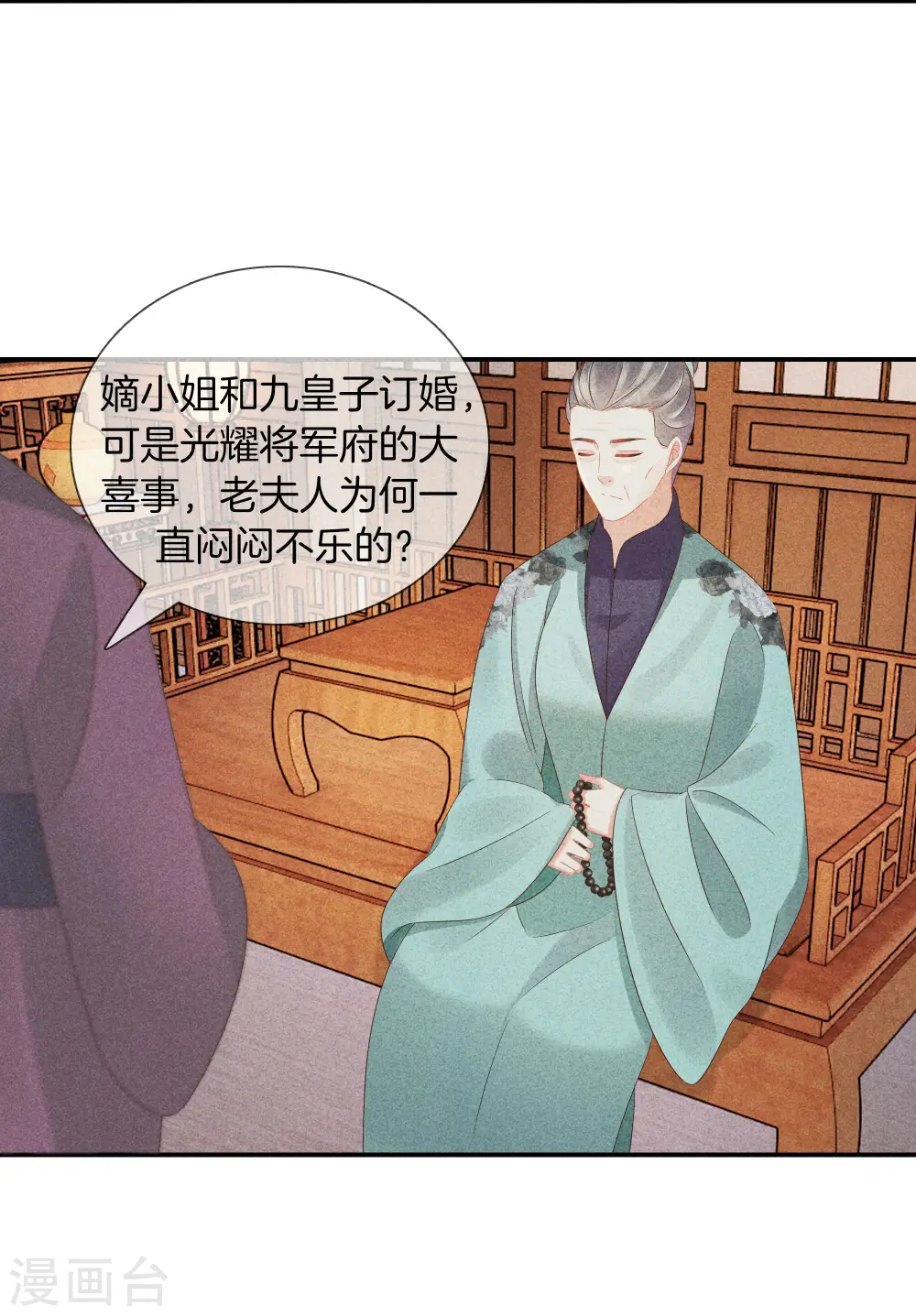 第39话 霍天羽的心思 第9页