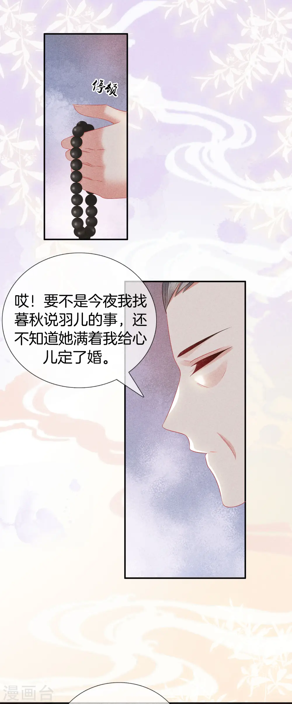 第39话 霍天羽的心思 第10页