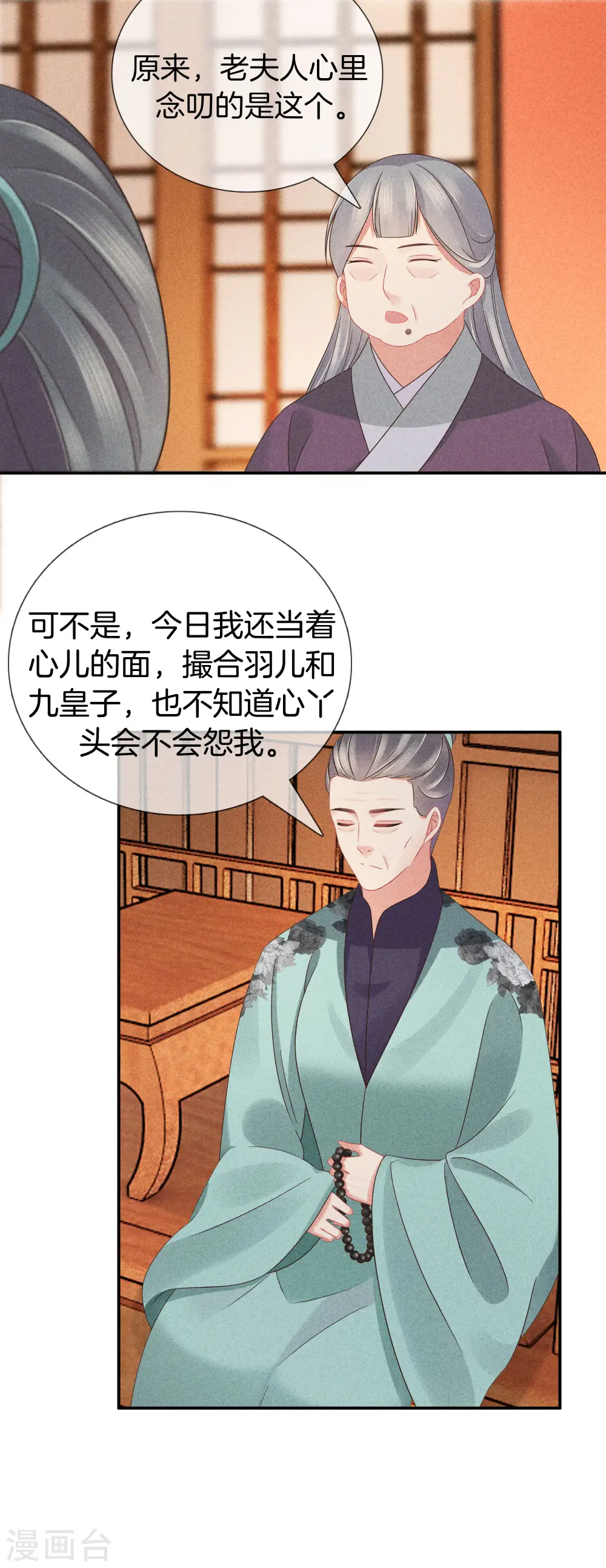 第39话 霍天羽的心思 第11页
