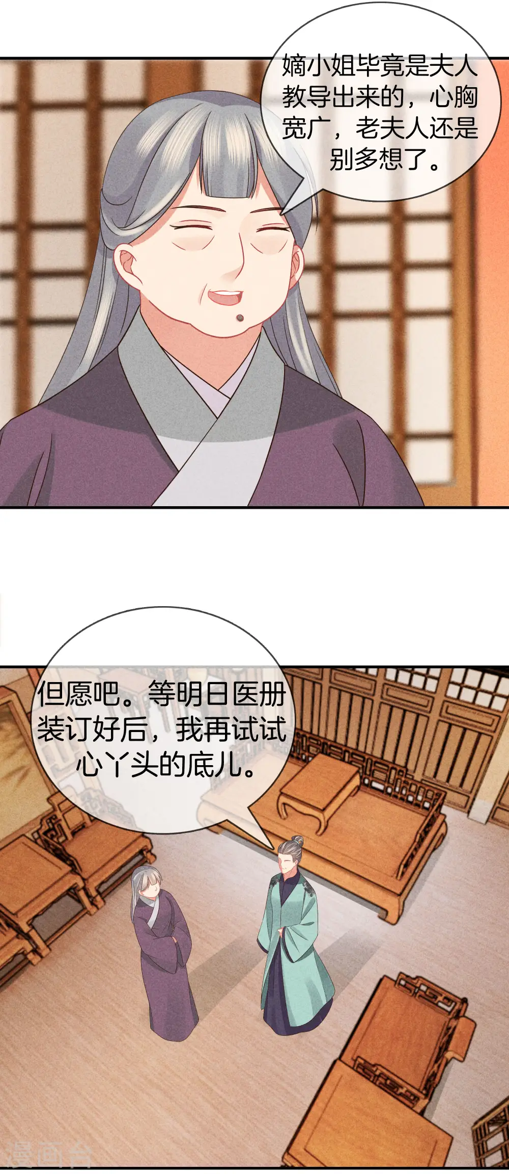 第39话 霍天羽的心思 第12页