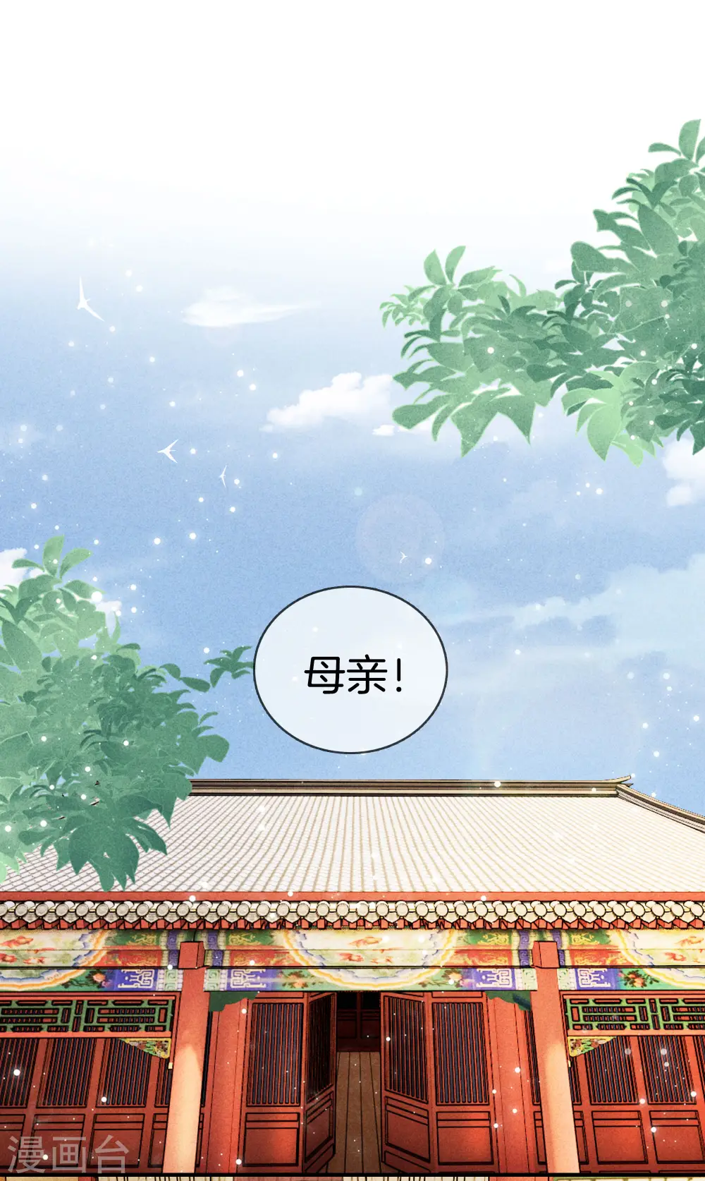 第39话 霍天羽的心思 第13页