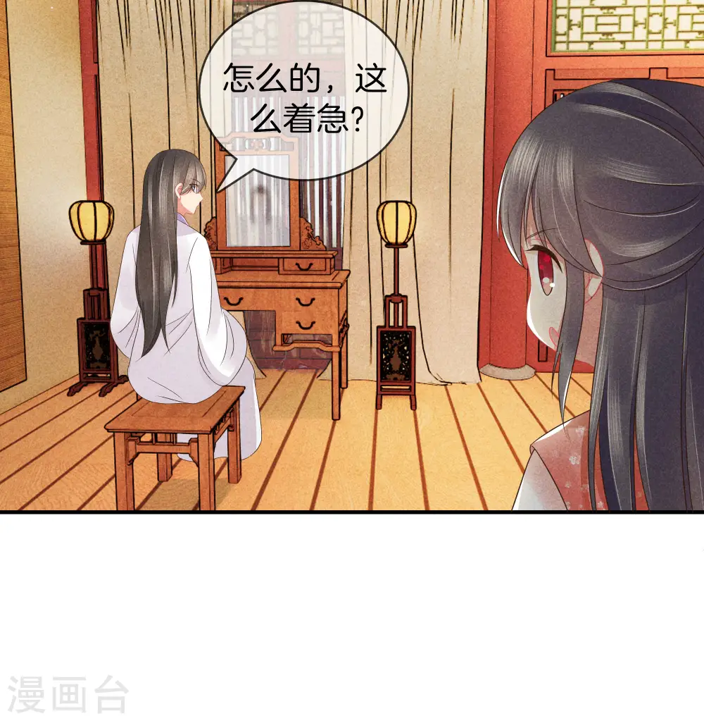 第39话 霍天羽的心思 第14页