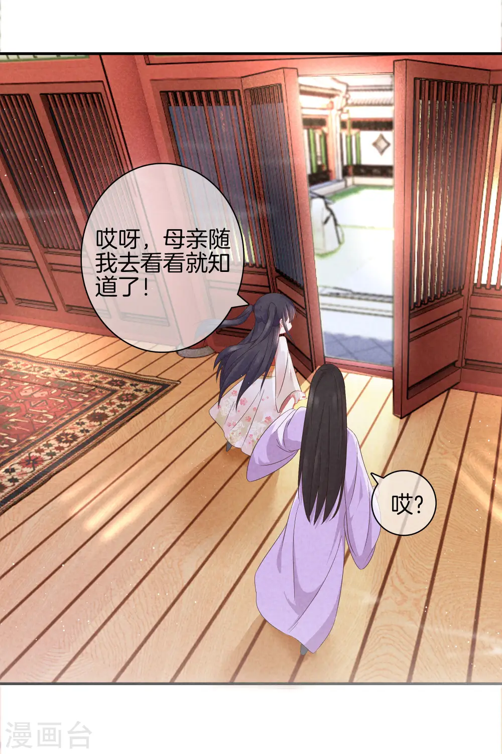 第39话 霍天羽的心思 第16页