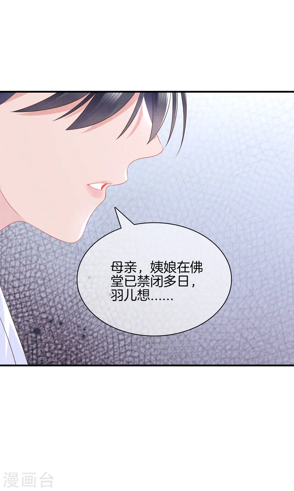 第39话 霍天羽的心思 第23页