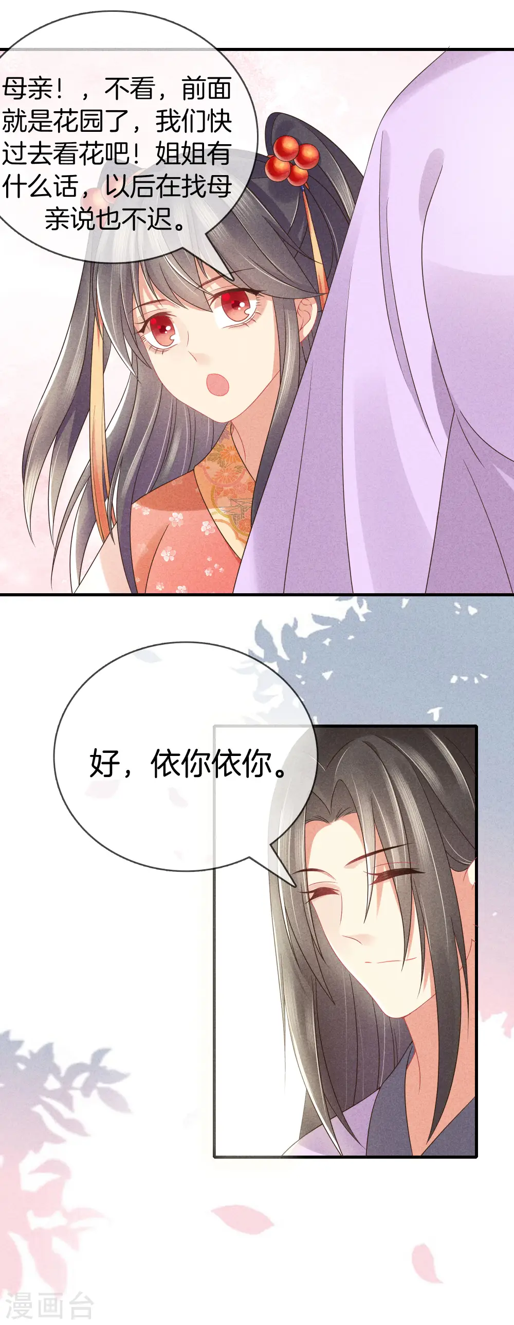 第39话 霍天羽的心思 第24页