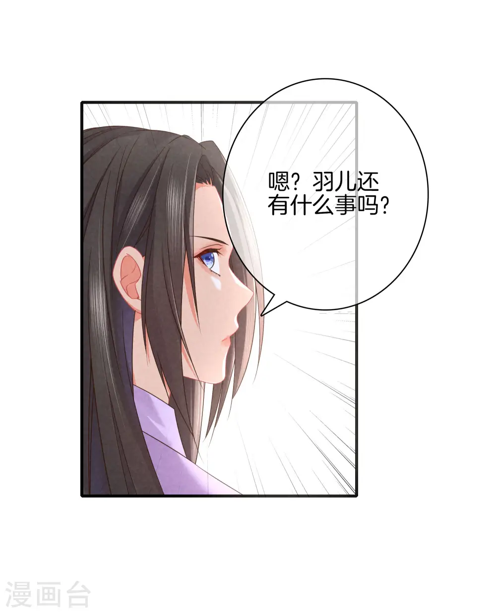 第39话 霍天羽的心思 第29页