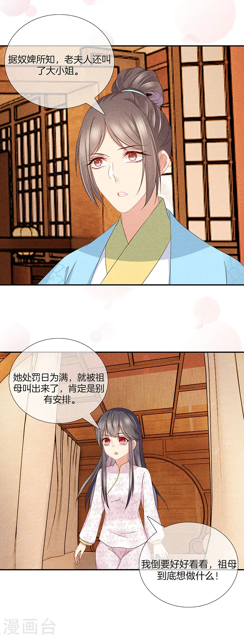 第34话 大师看相 第10页