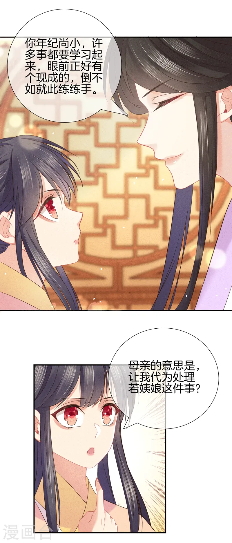 第32话 接手后院 第3页
