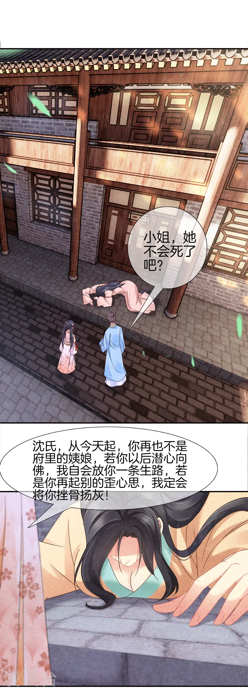 第32话 接手后院 第18页