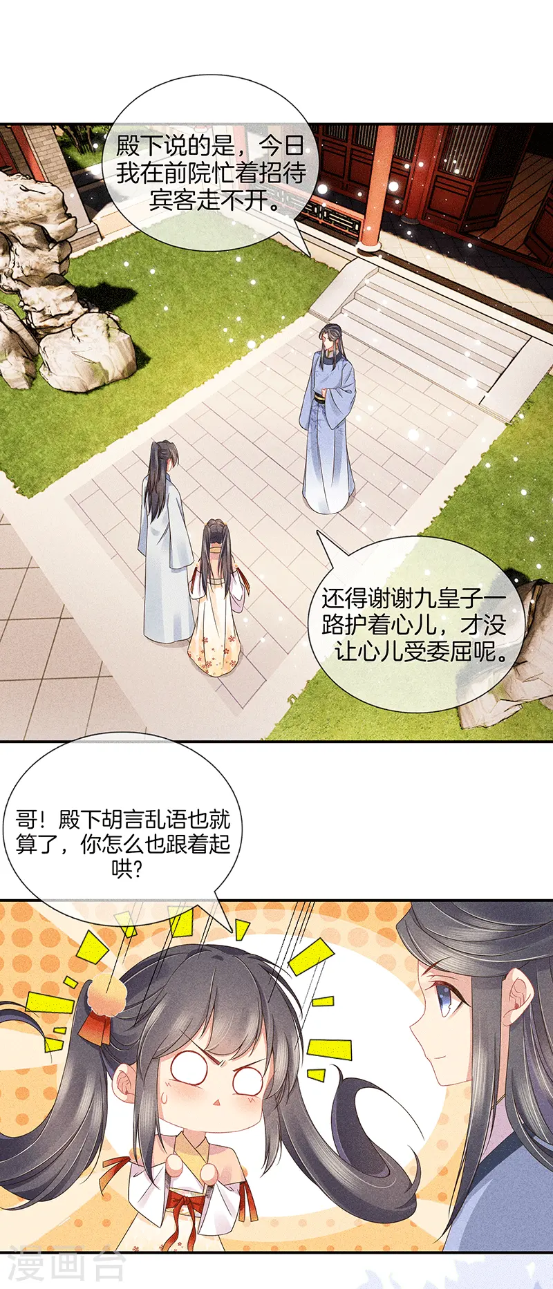 第31话 不能杀 第1页