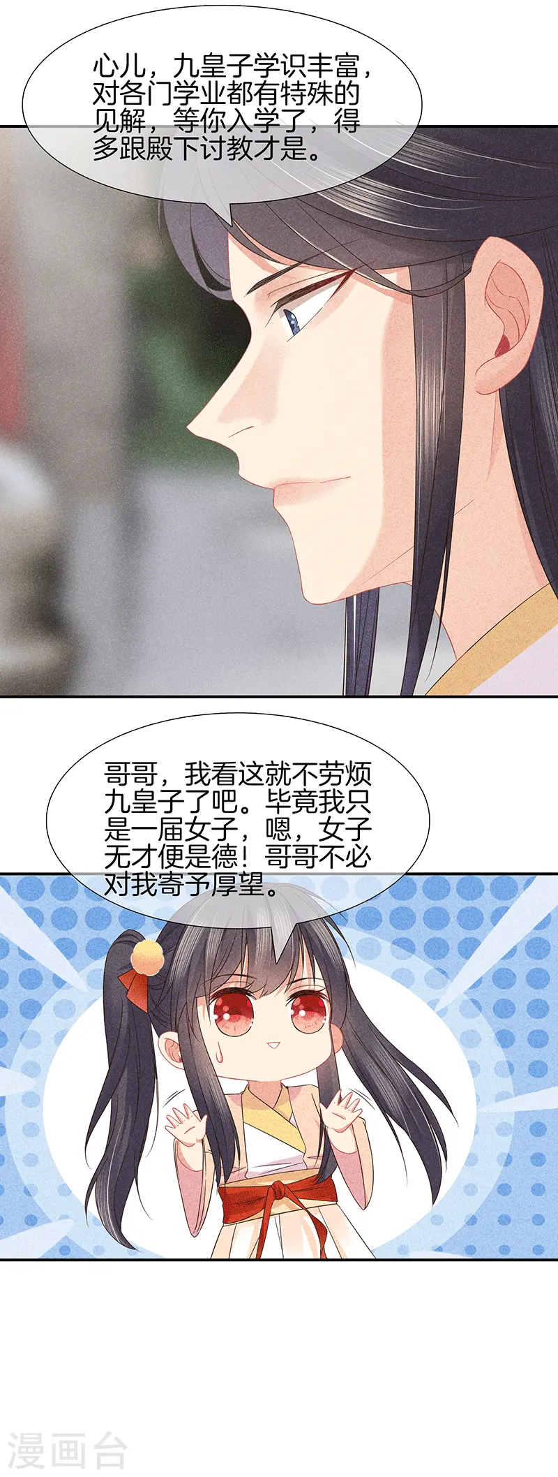 第31话 不能杀 第4页