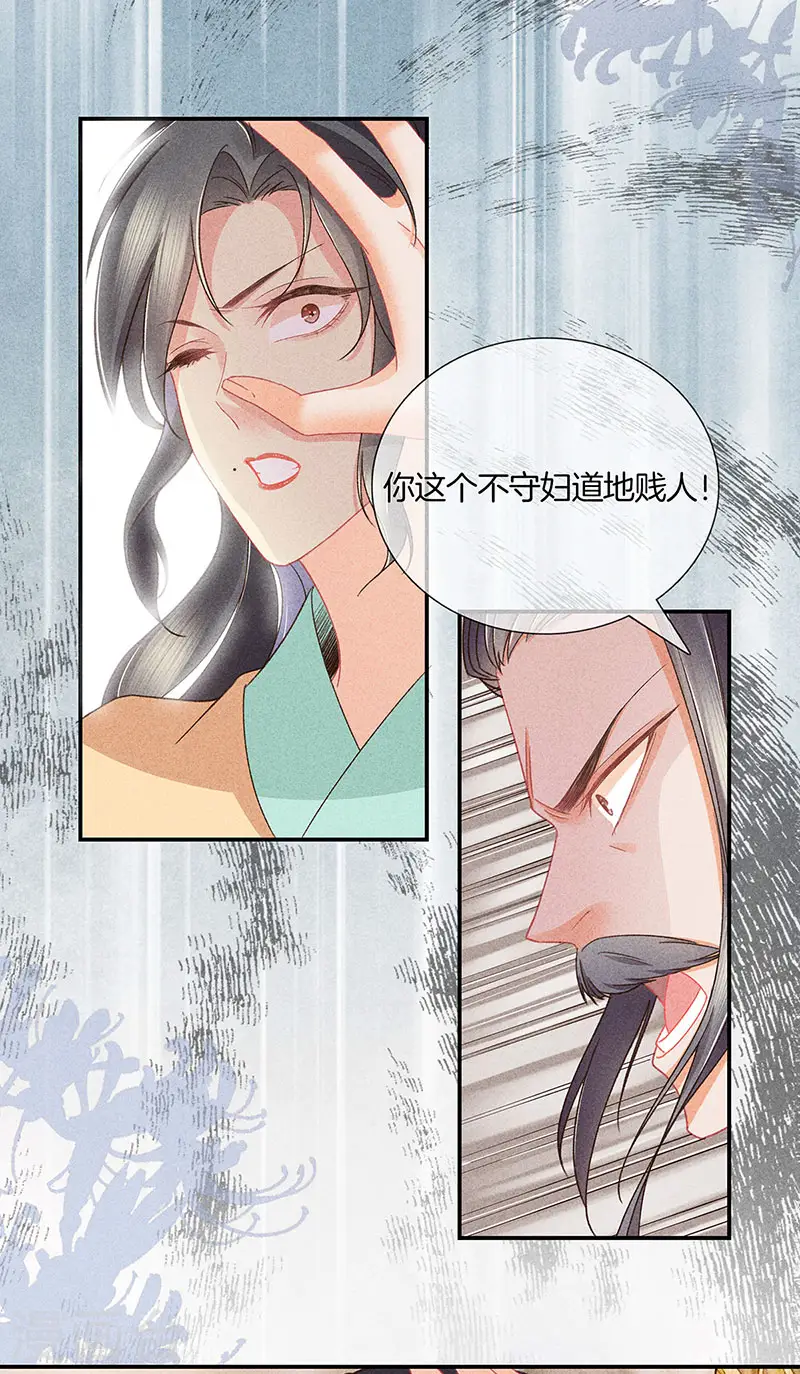 第30话 凄惨下场 第25页