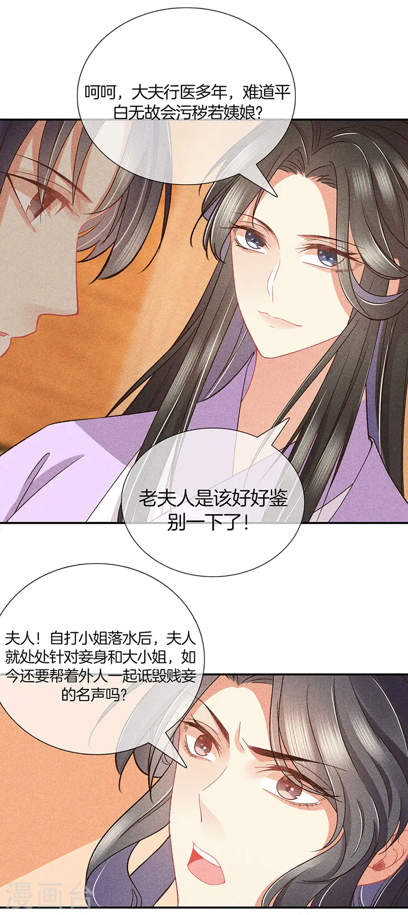 第28话 揭开毒妇的面具 第5页