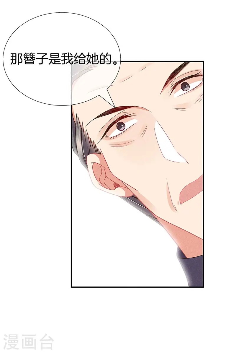 第28话 揭开毒妇的面具 第25页