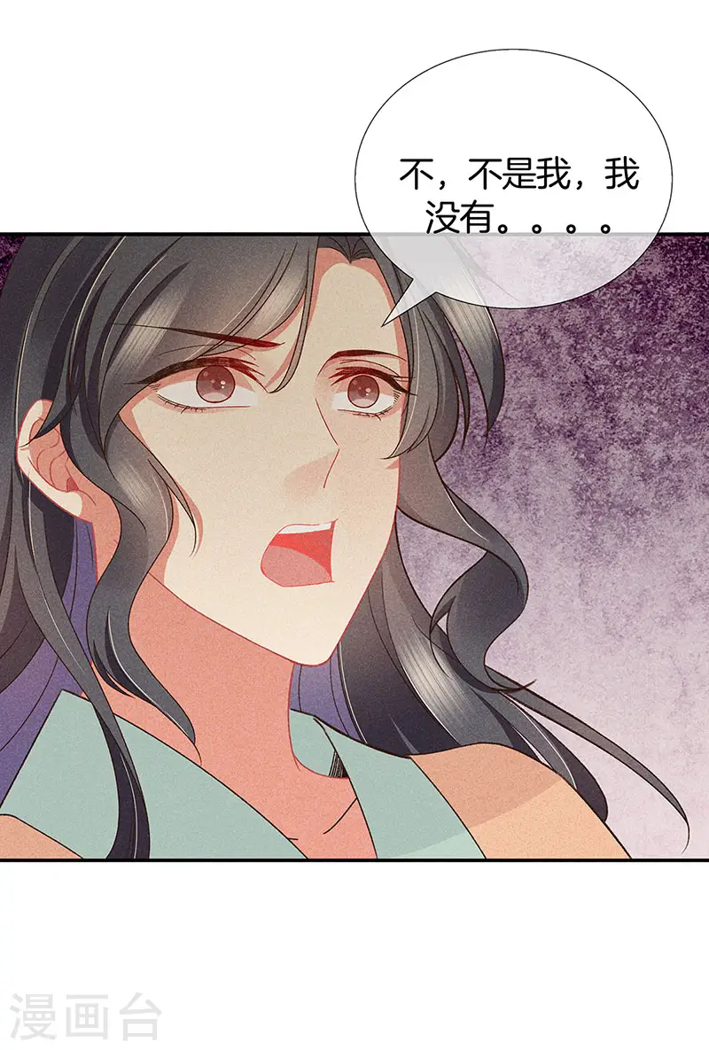 第28话 揭开毒妇的面具 第32页