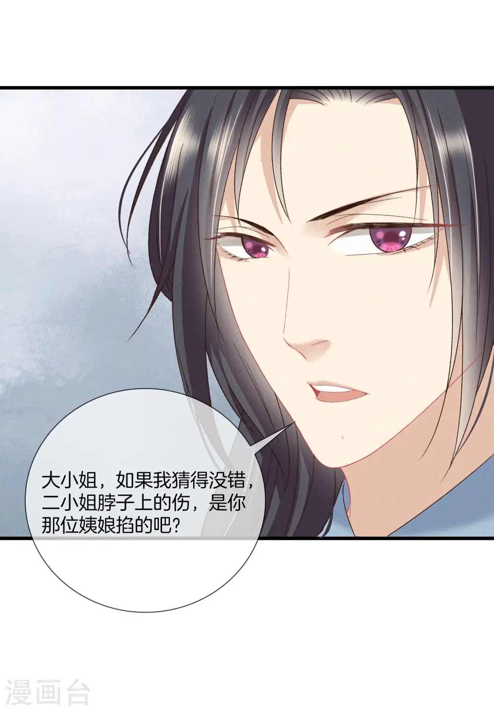 第26话 护你周全 第27页