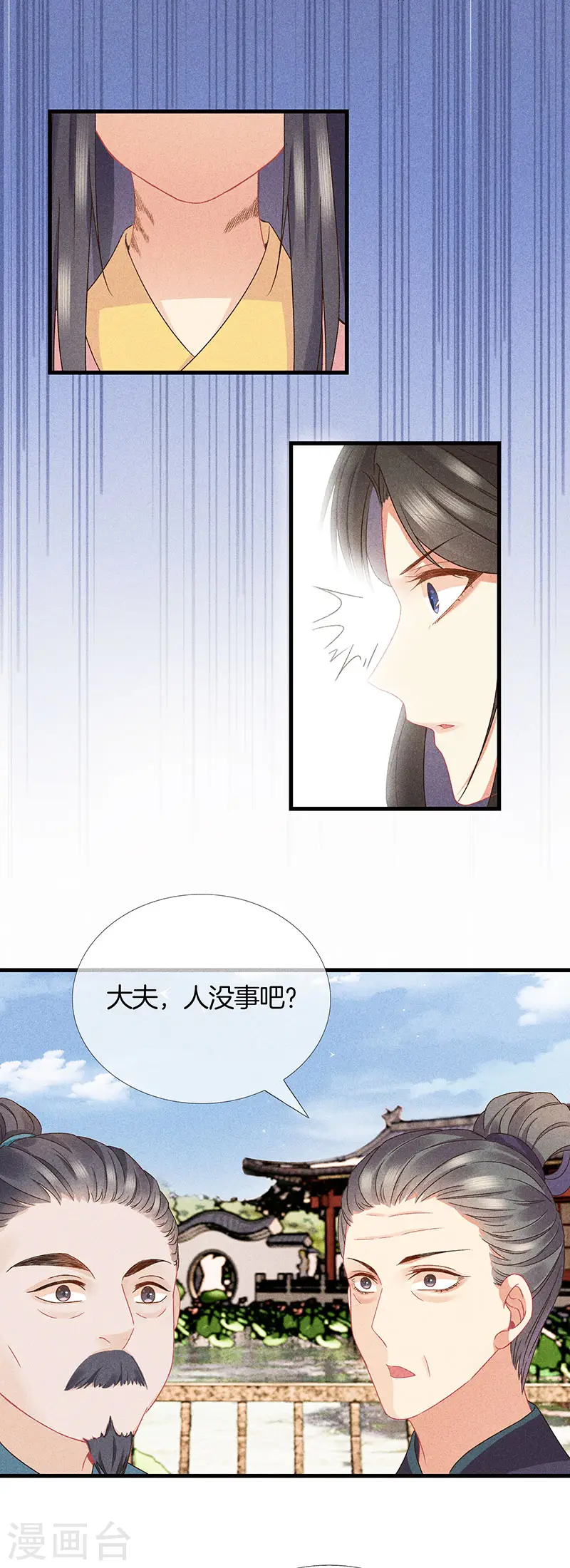 第25话 你为什么这么做 第4页