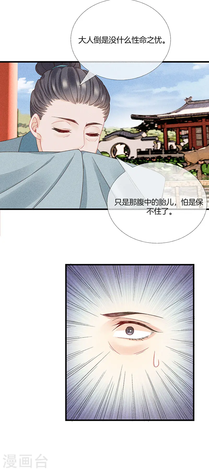 第25话 你为什么这么做 第5页