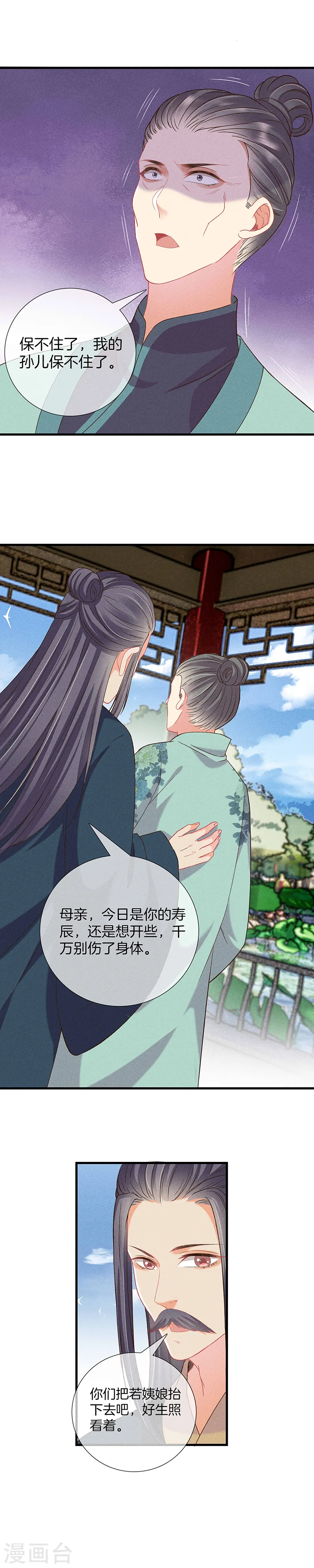第25话 你为什么这么做 第6页
