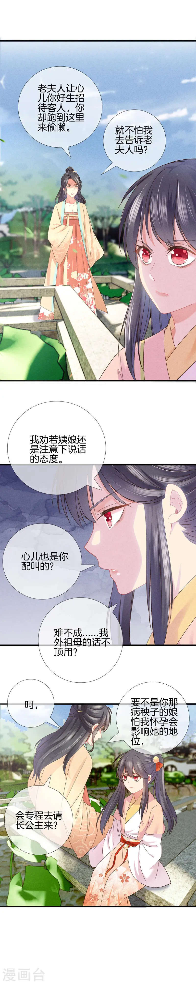 第24话 流产 第3页