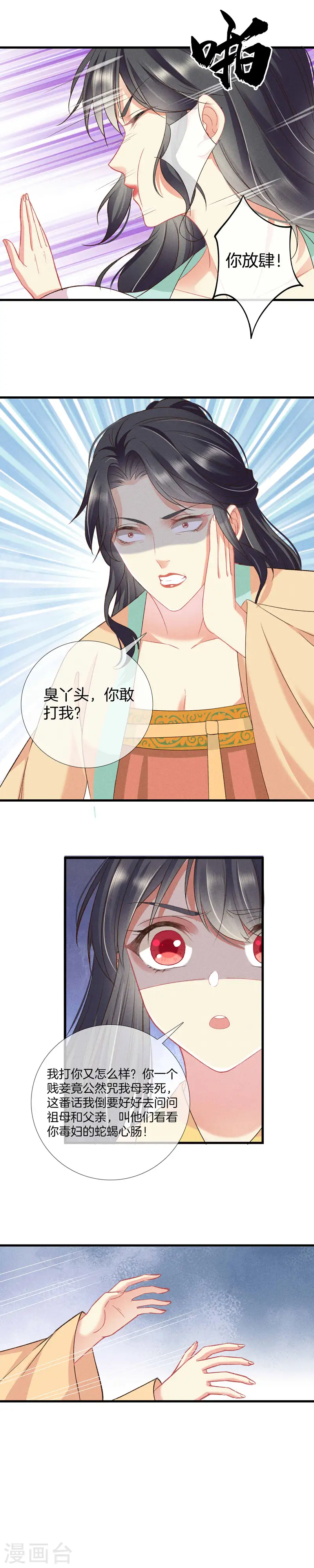 第24话 流产 第5页