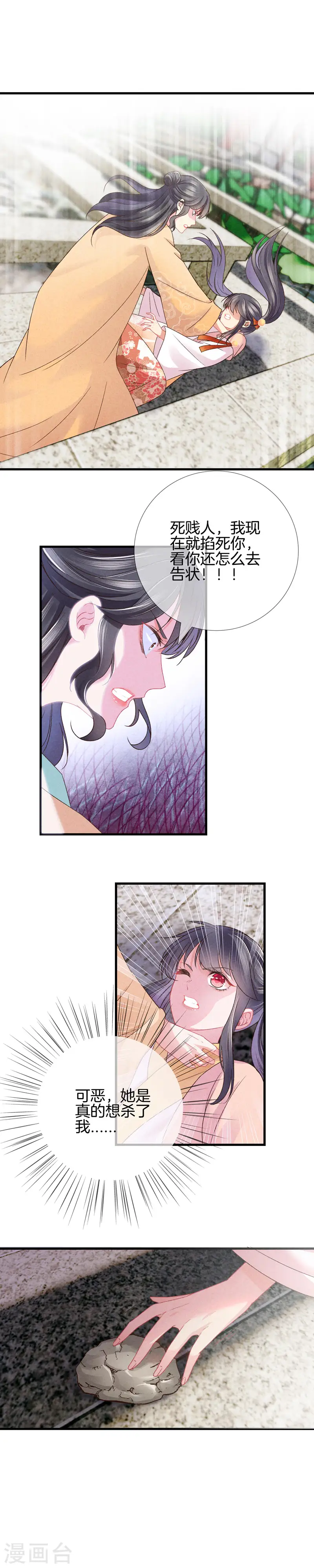 第24话 流产 第6页