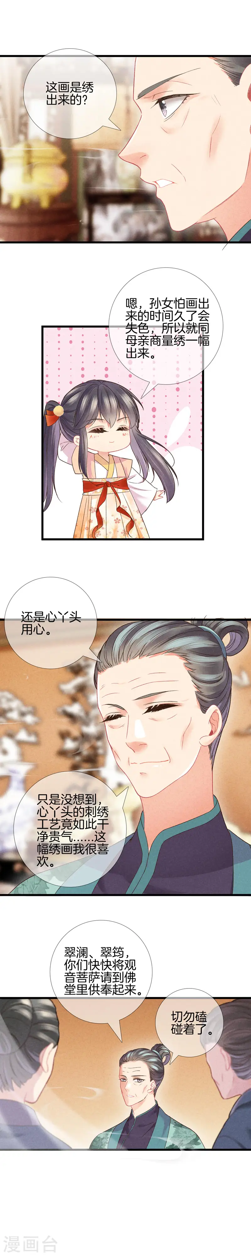 第23话 献礼 第3页
