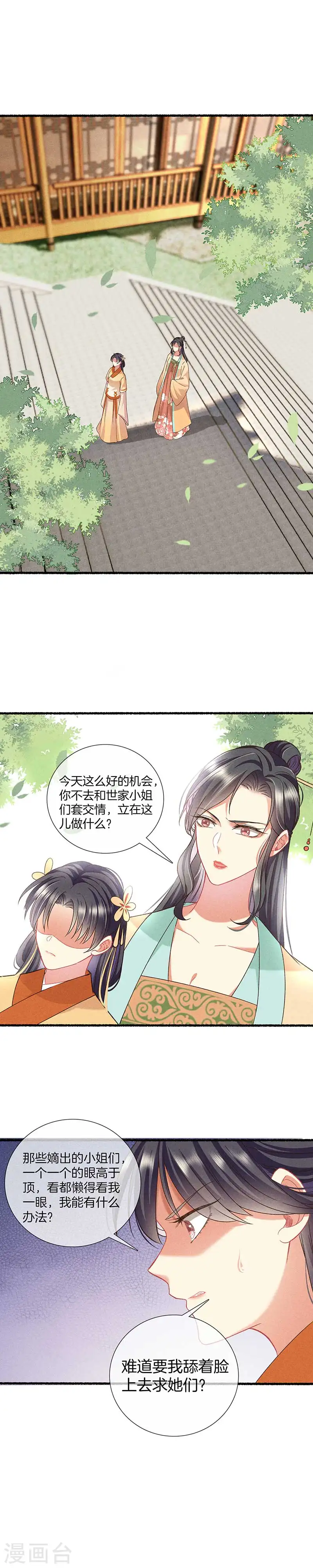 第21话 小丫头又见面了 第1页