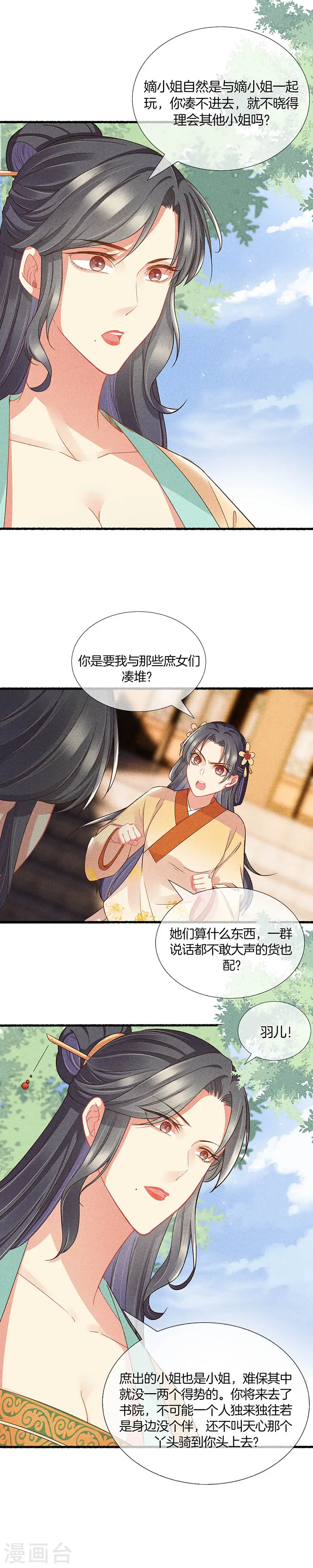 第21话 小丫头又见面了 第2页