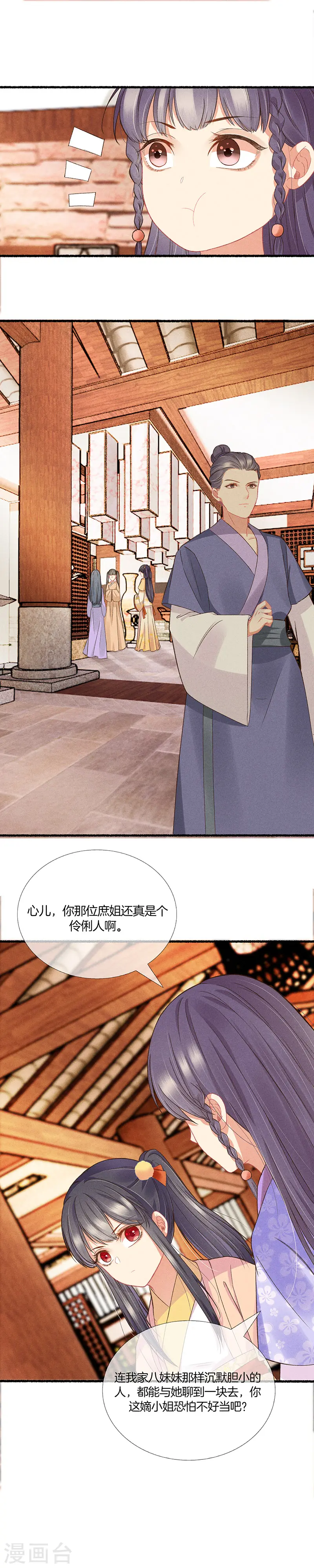 第21话 小丫头又见面了 第4页