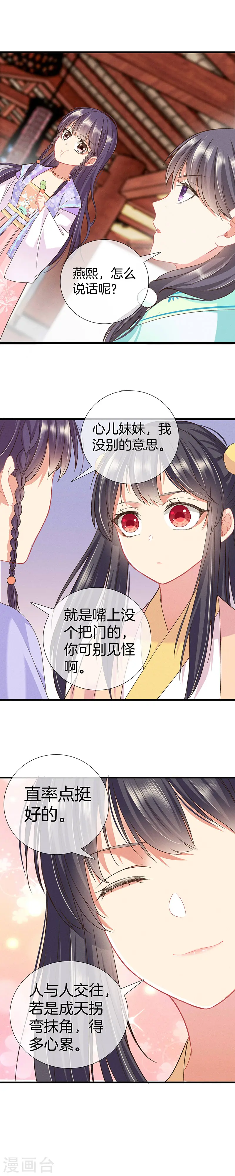 第21话 小丫头又见面了 第5页