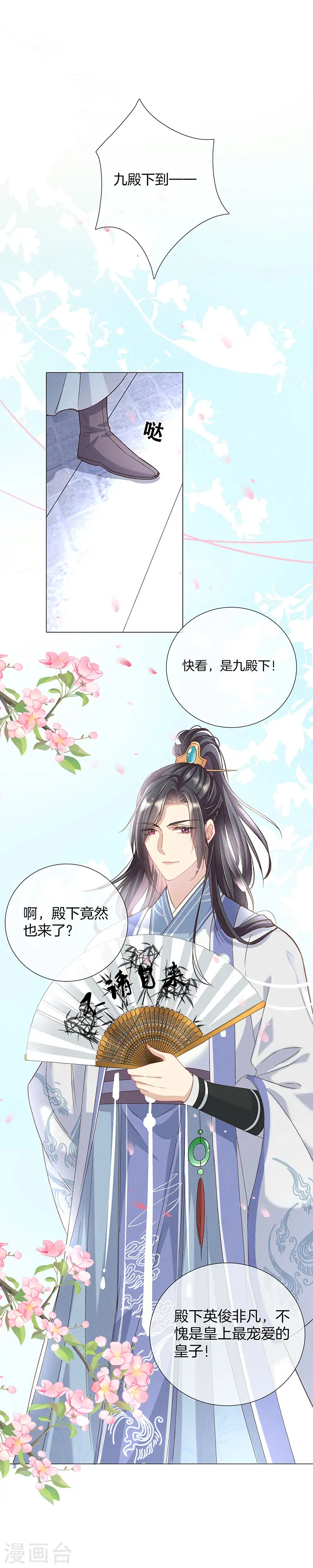 第21话 小丫头又见面了 第7页