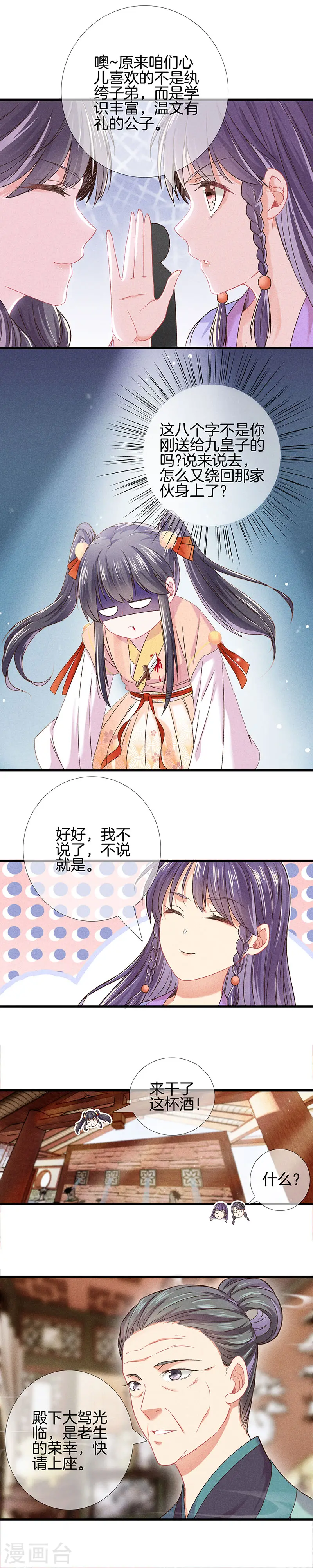 第21话 小丫头又见面了 第10页