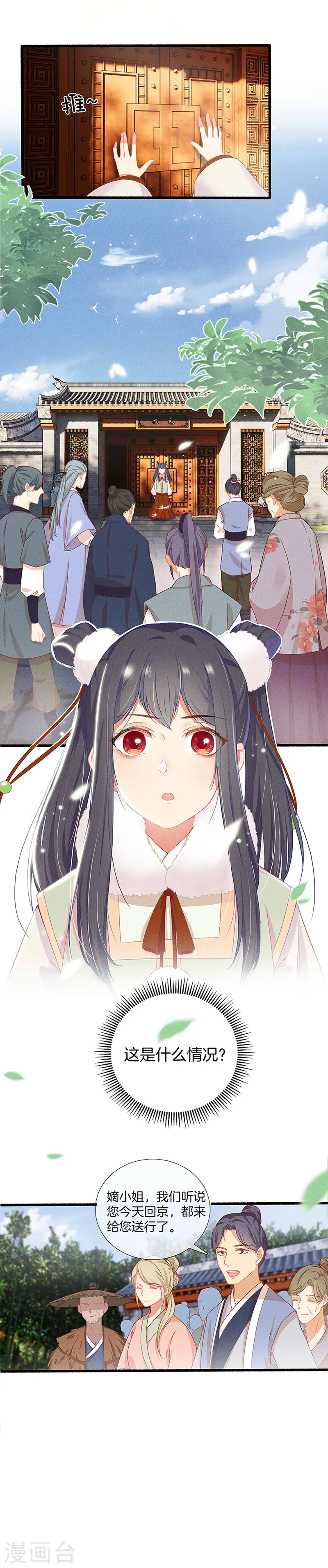 第11话 回京 第2页