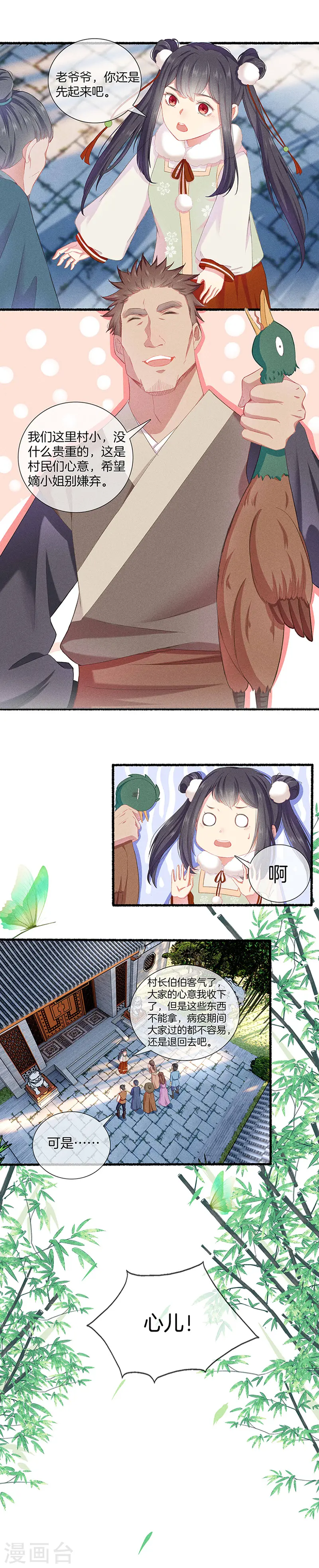 第11话 回京 第4页